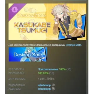 Купить Desktop Mate 春日部つむぎ Kasukabe Tsumugi DLC АВТОДОСТАВКА STEAM РОССИЯ