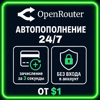 Купить 24/7 | АВТО | OpenRouter | Пополнение Баланса | Без Входа | Кредиты | Open Router API