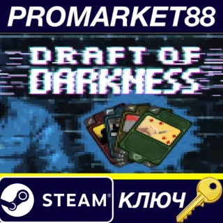 Купить Draft of Darkness Steam КЛЮЧ GLOBAL