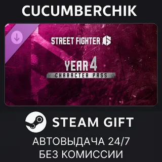 Купить Street Fighter™ 6 - Year 4 Character Pass ✅ STEAM GIFT AUTO ✅ RU+МИР