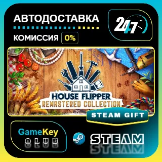 Купить House Flipper Remastered Collection / STEAM GIFT / Выбор стран