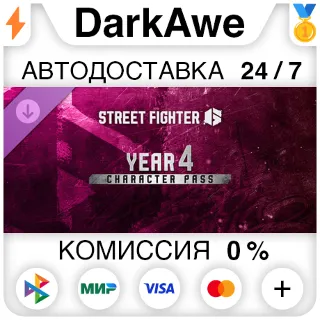 Купить Street Fighter™ 6 — Пропуск персонажа на 4-й год DLC STEAM•RU ⚡ ️АВТОДОСТАВКА 💳 0%