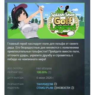 Купить Splash Shot Golf Legend АВТОДОСТАВКА STEAM РОССИЯ