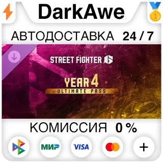 Купить Street Fighter™ 6 — Полный пропуск на 4-й год DLC STEAM•RU ⚡ ️АВТОДОСТАВКА 💳 0%