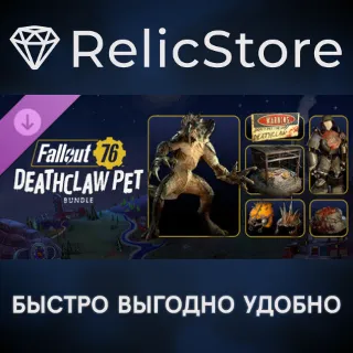 Купить Fallout 76 - Deathclaw Pet Bundle DLC - STEAM