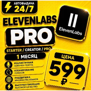 Купить ElevenLabs Starter / Creator / Pro на 1 месяц | Моментально | Аккаунт с подпиской