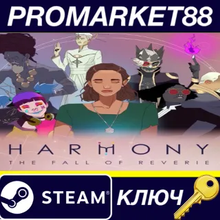 Купить Harmony: The Fall of Reverie Steam КЛЮЧ