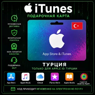 Купить ITUNES GIFT CARD (Турция)