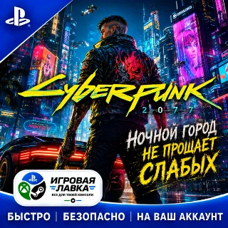 Купить Cyberpunk 2077 | Playstation | PS5 | Турция | Украина | Индия
