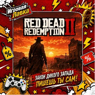 Купить Red Dead Redemption 2 | Playstation | PS5 | Выбор региона