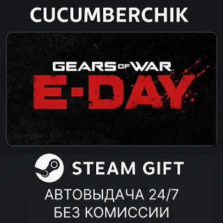 Купить Gears of War: E-Day Premium Edition ✅ STEAM GIFT AUTO ✅ RU+МИР