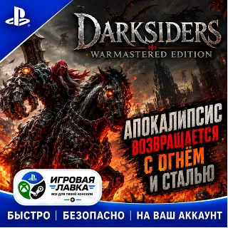 Купить Darksiders Warmastered Edition | Playstation | PS5 | Турция | Украина | Индия
