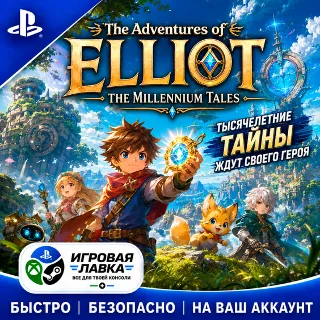 Купить The Adventures of Elliot: The Millennium Tales | PS5 | Турция | Украина | Индия