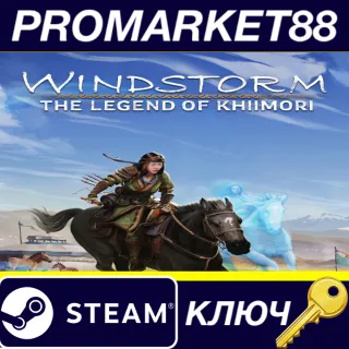 Купить Windstorm: The Legend of Khiimori Steam КЛЮЧ GLOBAL