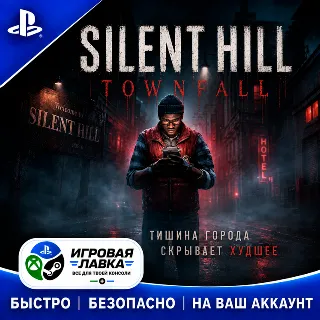 Купить SILENT HILL: Townfall | Playstation | PS5 | Турция | Украина | Индия