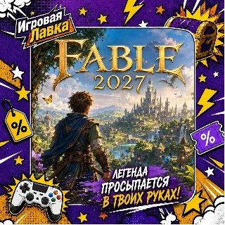 Купить Fable 2027 | Playstation | PS5 | Выбор региона