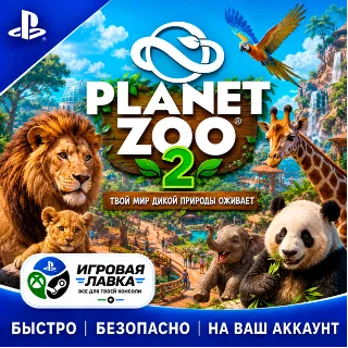 Купить Planet Zoo 2 | Playstation | PS5 | Турция | Украина | Индия