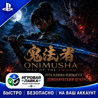 Купить Onimusha: Way of the Sword | Playstation | PS5 | Турция | Украина | Индия