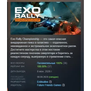 Купить Exo Rally Championship АВТОДОСТАВКА STEAM РОССИЯ