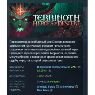 Купить Terrinoth®: Heroes of Descent АВТОДОСТАВКА STEAM РОССИЯ