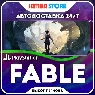 Купить Fable · PS5 · Выбор региона · АВТО 24/7