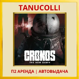Купить ☀ ️ Cronos: The New Dawn (PS5/RU) Аренда 7 суток