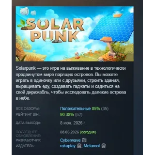 Купить Solarpunk™ АВТОДОСТАВКА STEAM РОССИЯ