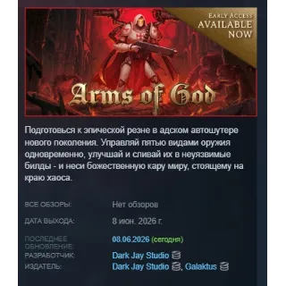 Купить Arms of God АВТОДОСТАВКА STEAM GLOBAL МГНОВЕННО ЛИЦЕНЗИЯ