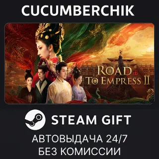 Купить Road to Empress Ⅱ ✅ STEAM GIFT AUTO ✅ RU+МИР