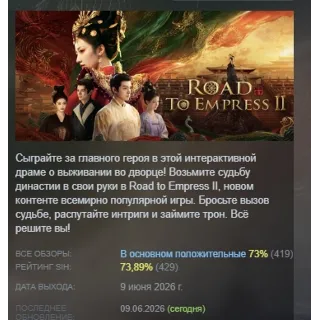 Купить Road to Empress Ⅱ АВТОДОСТАВКА STEAM РОССИЯ