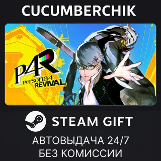 Купить Persona 4 Revival - Digital Premium Edition ✅ STEAM GIFT AUTO ✅ ID+МИР