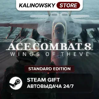 Купить 🚀 ACE COMBAT 8: WINGS OF THEVE · STANDARD · ВЕСЬ МИР