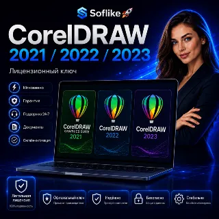 Купить CorelDRAW Graphics Suite 2021/2022/2023