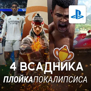 Купить ТОПОВЫЙ ИГРОВОЙ СБОРНИК (4 ИГРЫ) PS5