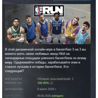 Купить NBA THE RUN АВТОДОСТАВКА STEAM GLOBAL МГНОВЕННО ЛИЦЕНЗИЯ