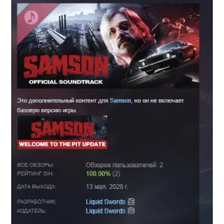 Купить Samson - Soundtrack DLC АВТОДОСТАВКА STEAM РОССИЯ