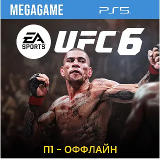 Купить UFC 6 (PS5/ENG) П1- Оффлайн