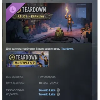 Купить Teardown: Relics of Barkuna DLC АВТОДОСТАВКА STEAM РОССИЯ
