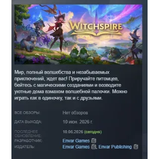 Купить Witchspire АВТОДОСТАВКА STEAM РОССИЯ