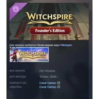 Купить Witchspire - Founder's Edition DLC АВТОДОСТАВКА STEAM РОССИЯ