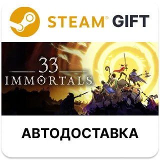 Купить 33 Immortals Steam РУ КЗ УКР ТР РБ СНГ автодоставка