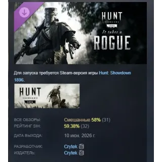 Купить Hunt: Showdown 1896 - It Takes a Rogue DLC АВТОДОСТАВКА STEAM РОССИЯ