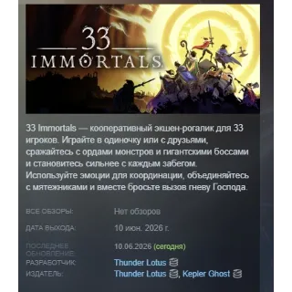 Купить 33 Immortals АВТОДОСТАВКА STEAM РОССИЯ