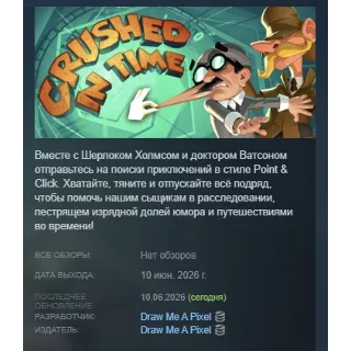 Купить Crushed In Time АВТОДОСТАВКА STEAM РОССИЯ
