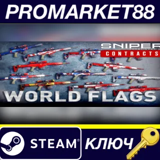 Купить Sniper Ghost Warrior Contracts - World Flags Skin Pack DLC Steam КЛЮЧ