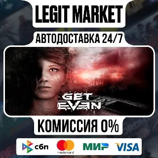 Купить GET EVEN / Steam АВТО / РУ + МИР