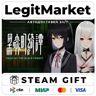 Купить Tales of the Black Forest / Steam АВТО / РУ + МИР