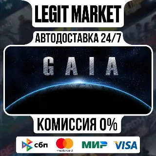 Купить Gaia / Steam АВТО / РУ + МИР