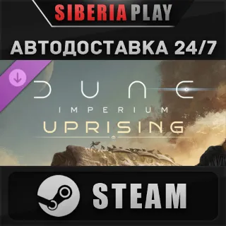 Купить Dune: Imperium - Uprising DLC STEAM RU/KZ/UA/СНГ