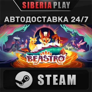 Купить Beastro STEAM АВТОДОСТАВКА RU/KZ/UA/СНГ